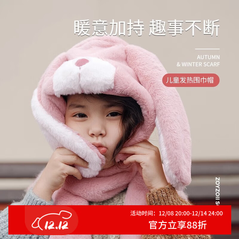 茁伊zoyzoii儿童围巾发热围脖宝宝秋冬季男女童防风保暖可爱外出套头 【软软兔】礼盒包装 京东折扣/优惠券