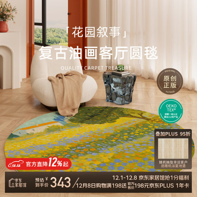 京华圆形地毯复古油画客厅卧室茶几沙发衣帽间椅子圆毯无异味家用地垫 花园叙事 直径80CM适合单人小椅子