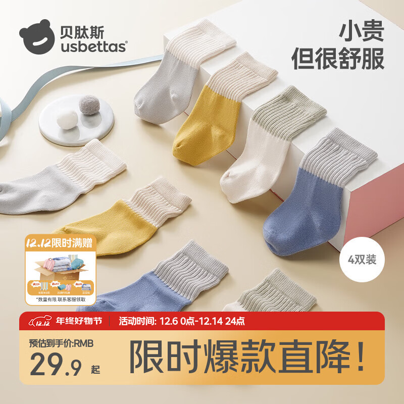 贝肽斯婴儿袜子春秋款新生儿宝宝无骨中筒袜男女儿童透气隔凉袜子