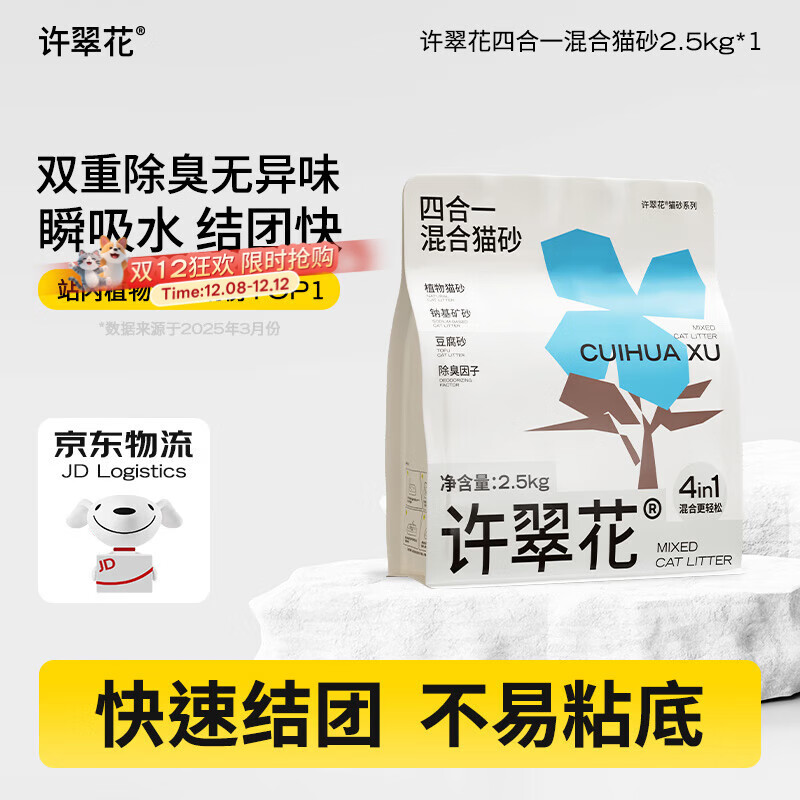 许翠花 四合一混合猫砂2.5kg【尝鲜】钠基矿膨润土豆腐木薯猫砂