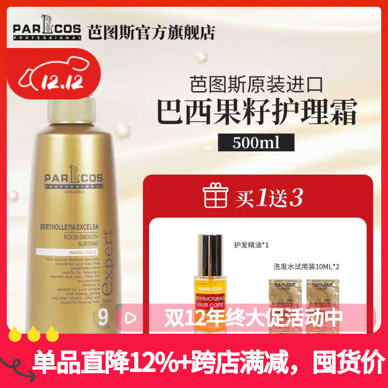 芭图斯（PARLCOS）parlcos芭图斯致臻巴西果籽柔丝顺滑护理霜修复干枯头发护理倒膜 小发膜500ml【护理霜】