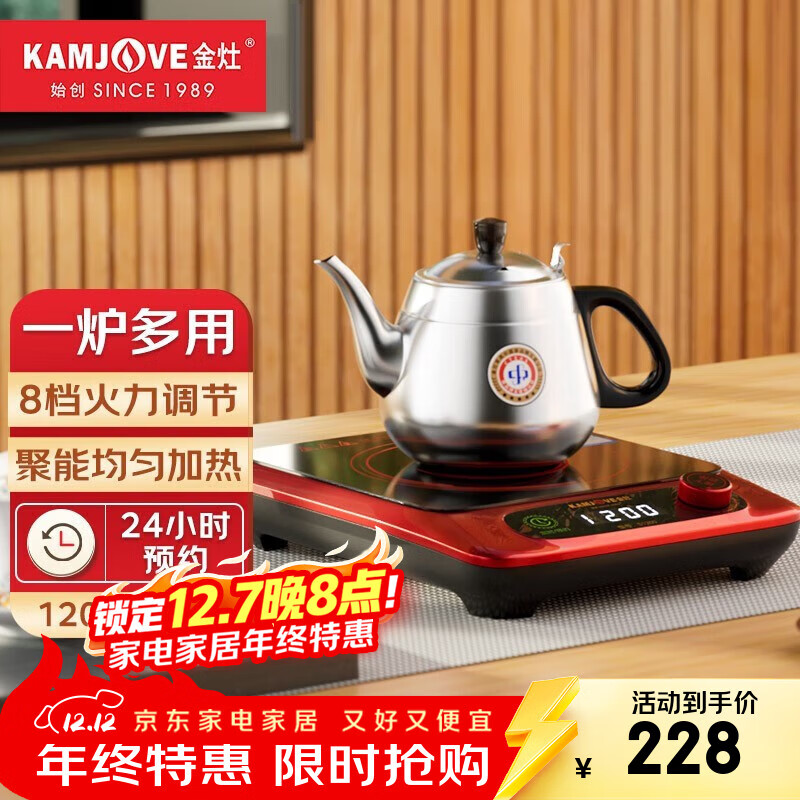 金灶小型电磁茶炉电茶炉烧水壶泡茶专用多功能预约定时家用电磁炉 S1200红色（不含锅具）