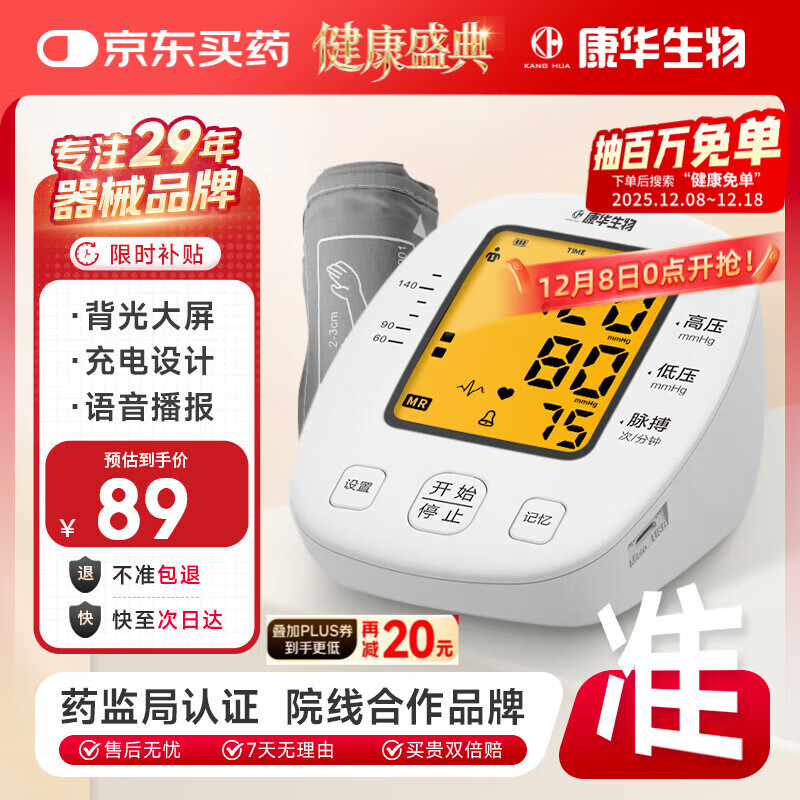 康华生物电子血压计上臂式血压仪家用医用老人血压测量仪器 BSX509