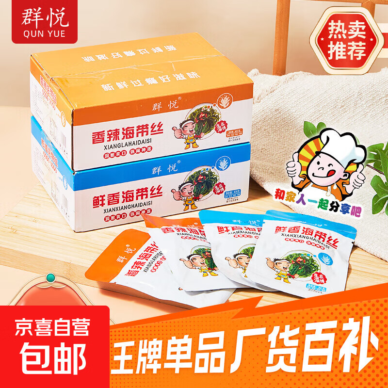 久丰居香辣海带丝独立包装开袋即食下饭小菜网红零食凉拌海带麻辣 香辣海带丝30克*5包
