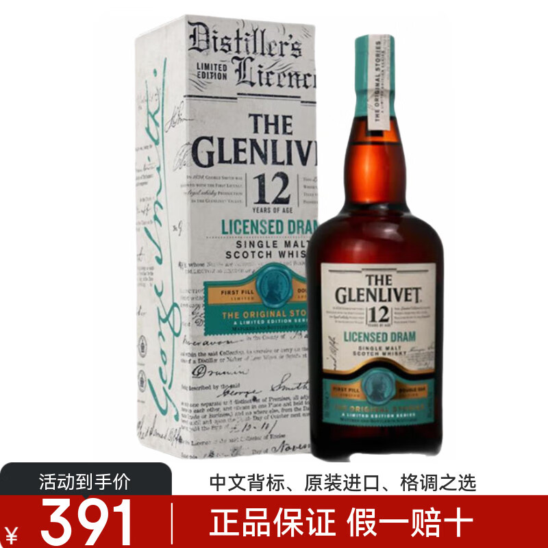 格兰威特正品行货 苏格兰单一麦芽威士忌斯佩塞原装原瓶进口洋酒 节日送礼 格兰威特12年佳酿700ml