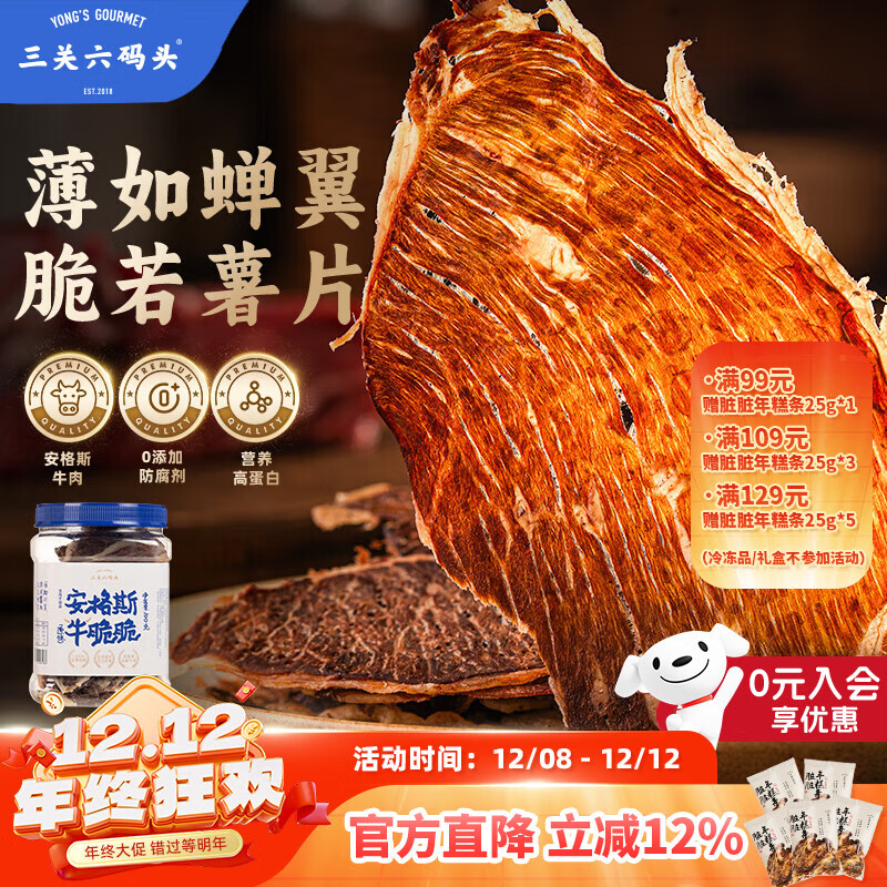 三关六码头安格斯牛脆脆 奶香牛排脆 超薄香脆牛肉片 解馋追剧夜宵休闲零食 安格斯雪花牛脆脆100g*1罐