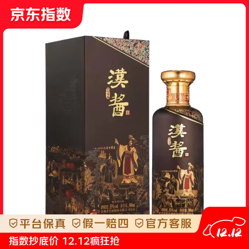 茅台（MOUTAI）汉酱·匠心传承 酱香型白酒 53度 500ml*1瓶 单瓶装 53度 500mL 1瓶