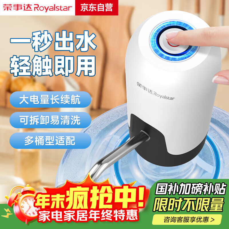荣事达（Royalstar）桶装水抽水神器电动上水器纯净水取水器饮水机吸水器自动压水泵  