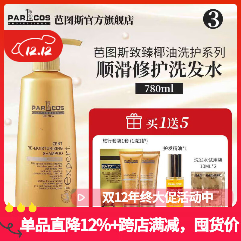 斯里兰卡进口芭图斯致臻控油芭图斯致臻去屑平衡洗发水洗发露原装进口 硅油洗发水活性去屑成分 止痒洗发液