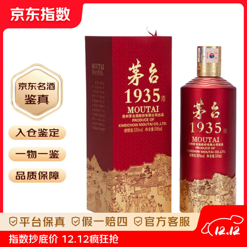 茅台（MOUTAI）茅台1935 酱香型白酒 53度 500mlx1 单瓶装 53度 500mL 1瓶