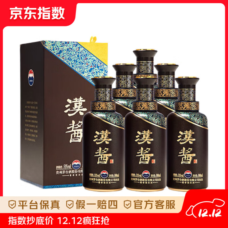 茅台（MOUTAI） 汉酱酒 酱香型白酒 51度 500ml*6瓶 整箱装 送礼 51度 500mL 6瓶