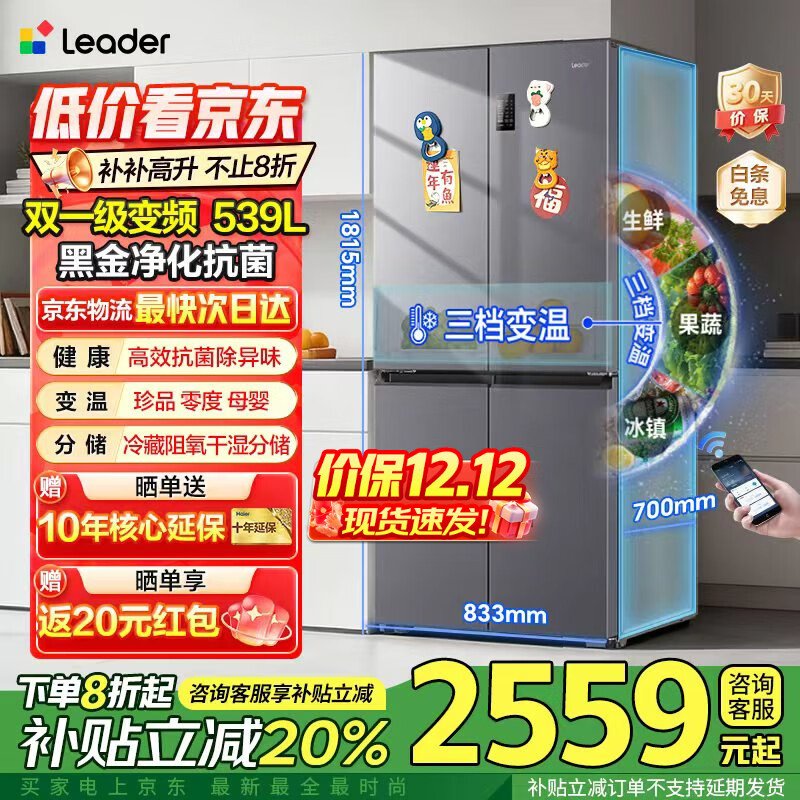 海尔智家冰箱560四开门十字对开门双开539升大容量风冷无霜一级能效双变频家用电冰箱干湿分储国家补贴