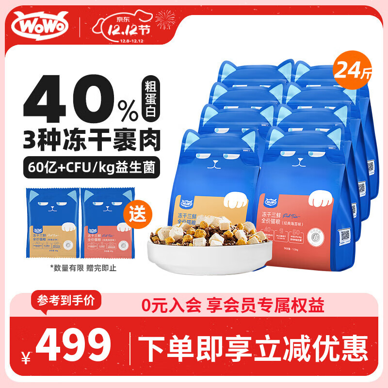 WOWO喔喔猫粮 无谷冻干三鲜全价猫粮 大蓝包 混合口味12kg