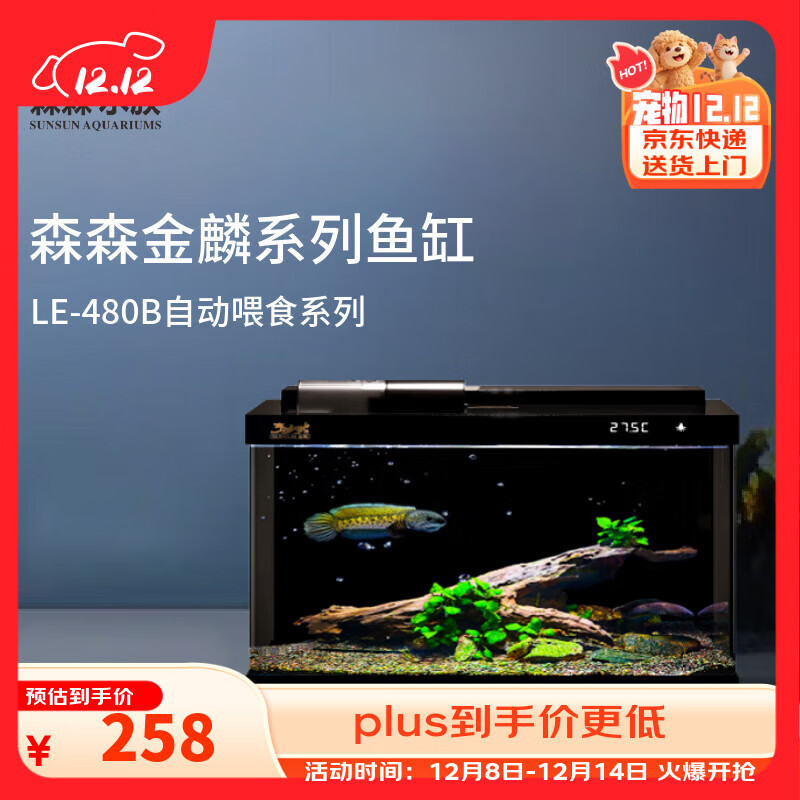 森森金麟超白玻璃鱼缸一体缸自循环客厅小型家用水族箱LE-480B