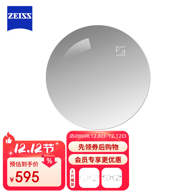 蔡司（ZEISS）新清锐单光眼镜片现片1.6非球钻立方铂金膜防UV配镜1片/-800