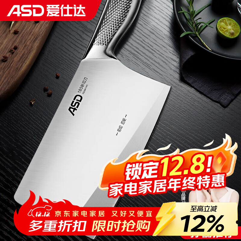 爱仕达（ASD）菜刀厨房刀具龙鳞系列不锈钢单刀斩切刀切片刀家用菜刀