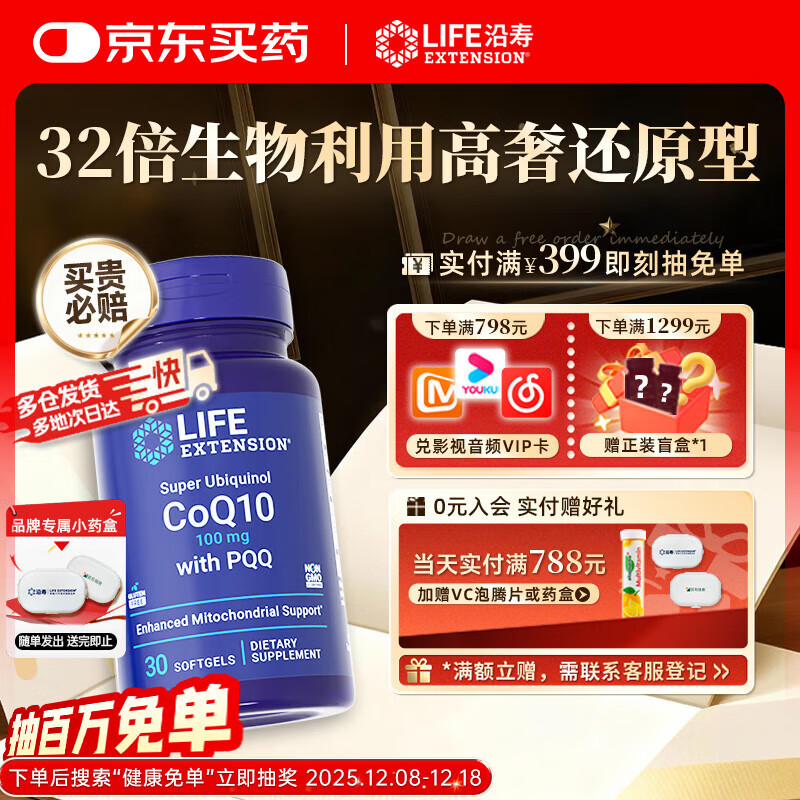 Life Extensionٻԭ͸øQ10PQQcoQ10 296Ԫ
