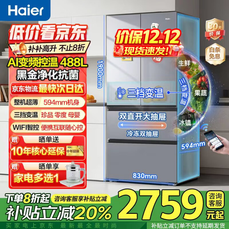 海尔冰箱488升超薄60cm内法式多门四开双对开门可嵌入小红花套系变频一级能效风冷无霜大容量国家补贴