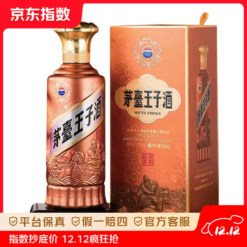 茅台（MOUTAI）王子酒 酱香经典（2.0）酱香型白酒 500ml*1单瓶装  53度 500mL 1瓶
