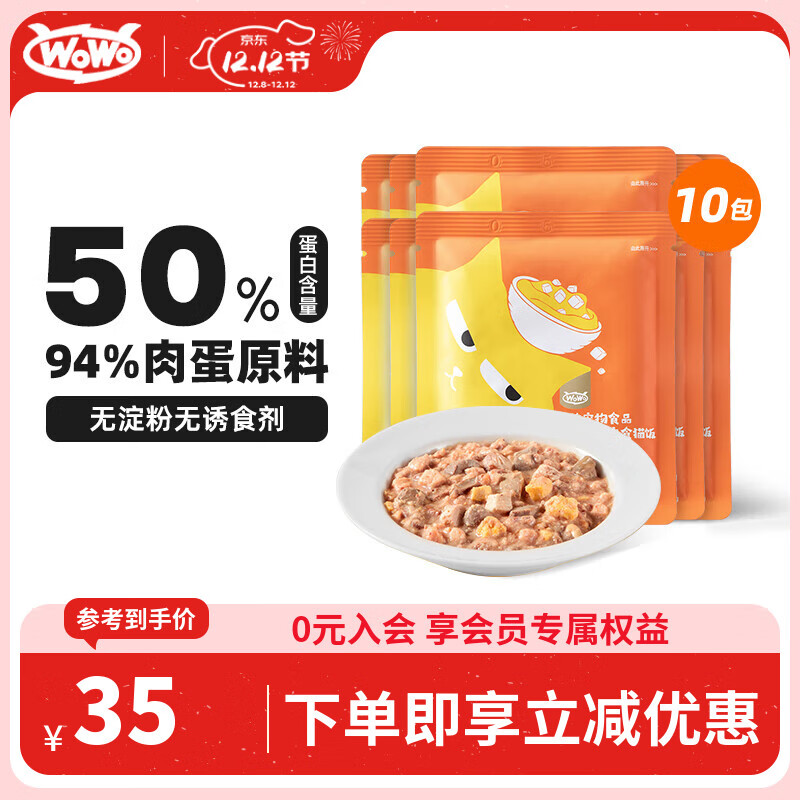 WOWO猫粮猫罐头软包10袋装 猫零食猫饭主食餐包 猫湿粮50%粗蛋白