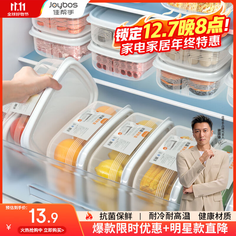 周末继续发車   先领4亓券  JD自营 佳帮手 保鲜收纳盒 2.5L 23.5*17*9cm - 线报酷
