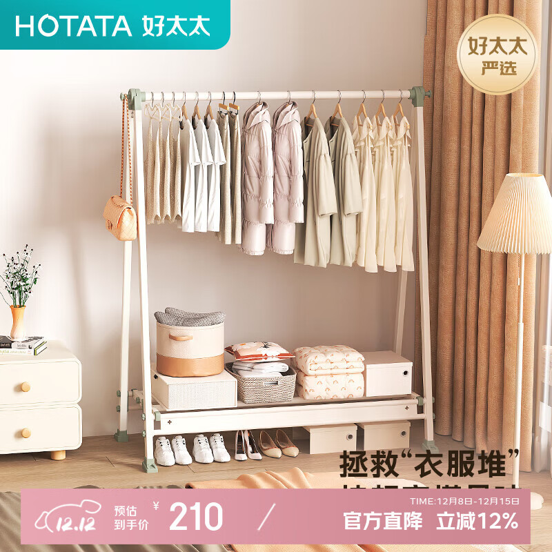 好太太（Hotata）晾衣架置地室内可折叠多功能单杆置物挂衣架卧室衣物整理收纳架 120cm-置物挂衣架
