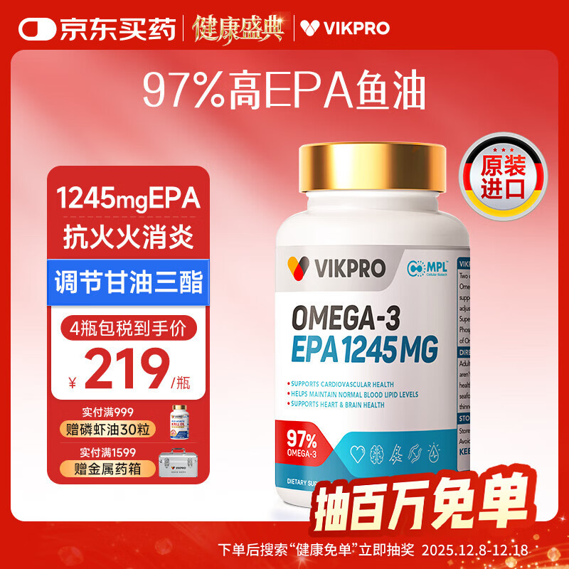vikpro 97%高纯度EPA深海鱼油降血脂通血管磷脂型omega3 1245mg60粒