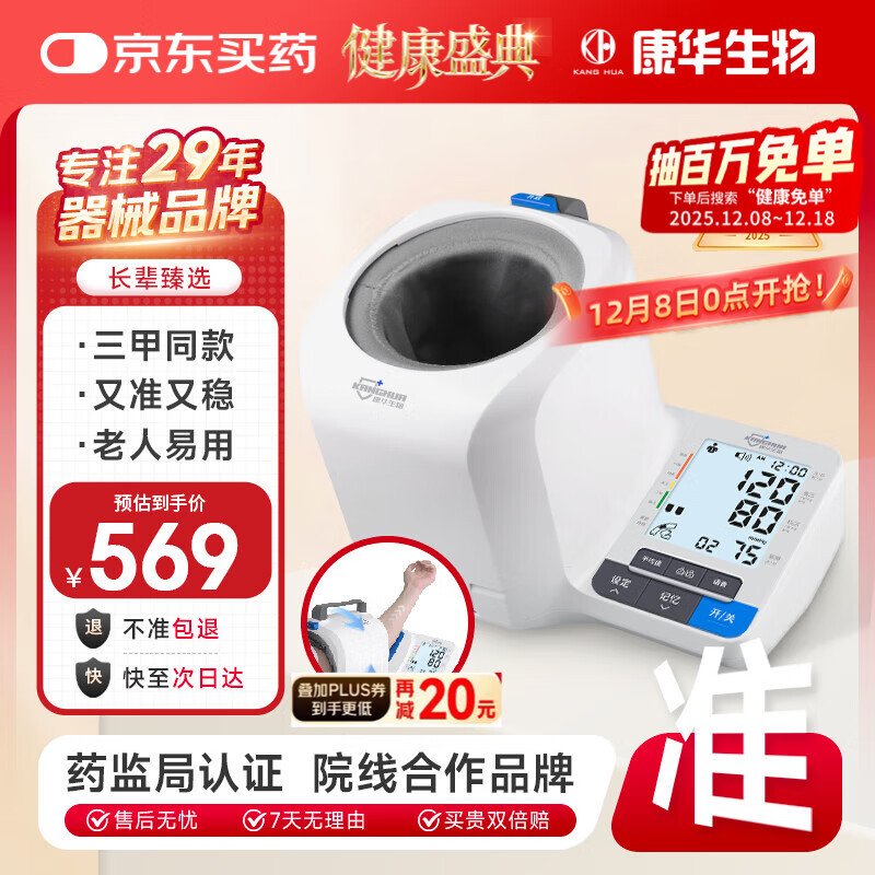 康华生物血压计臂筒式血压仪家用医用血压测量仪老人测压仪器PG-800B68