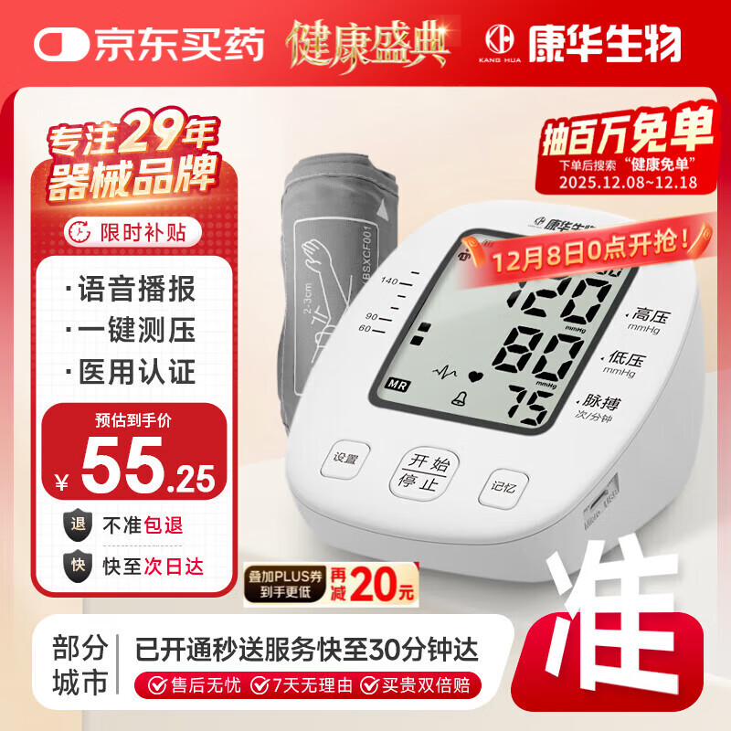 康华生物电子血压计臂式血压仪家用医用血压测量仪老人测血压仪器BSX513
