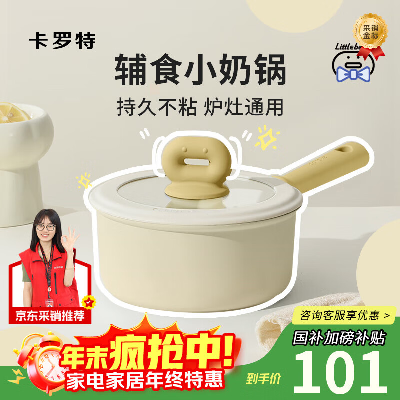卡罗特奶锅不粘锅婴儿宝宝辅食锅麦饭石小锅煎煮面一体家用蒸汤锅 20cm