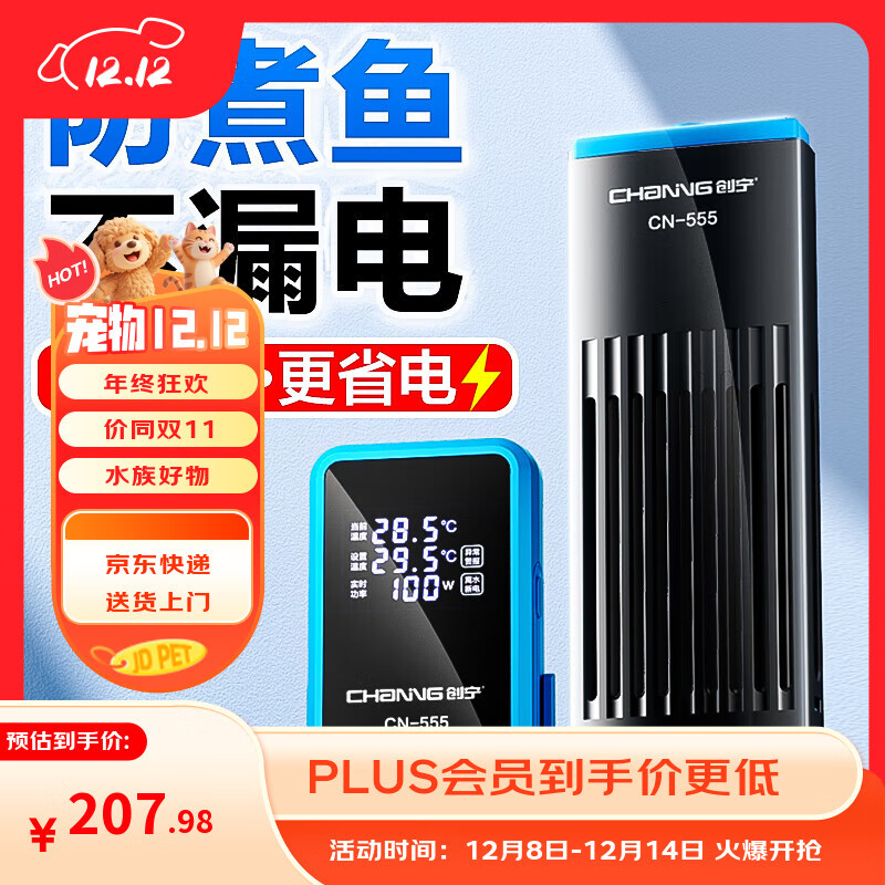 创宁鱼缸变频加热棒 CN-555-300W 自动恒温 乌龟小型迷你加温器