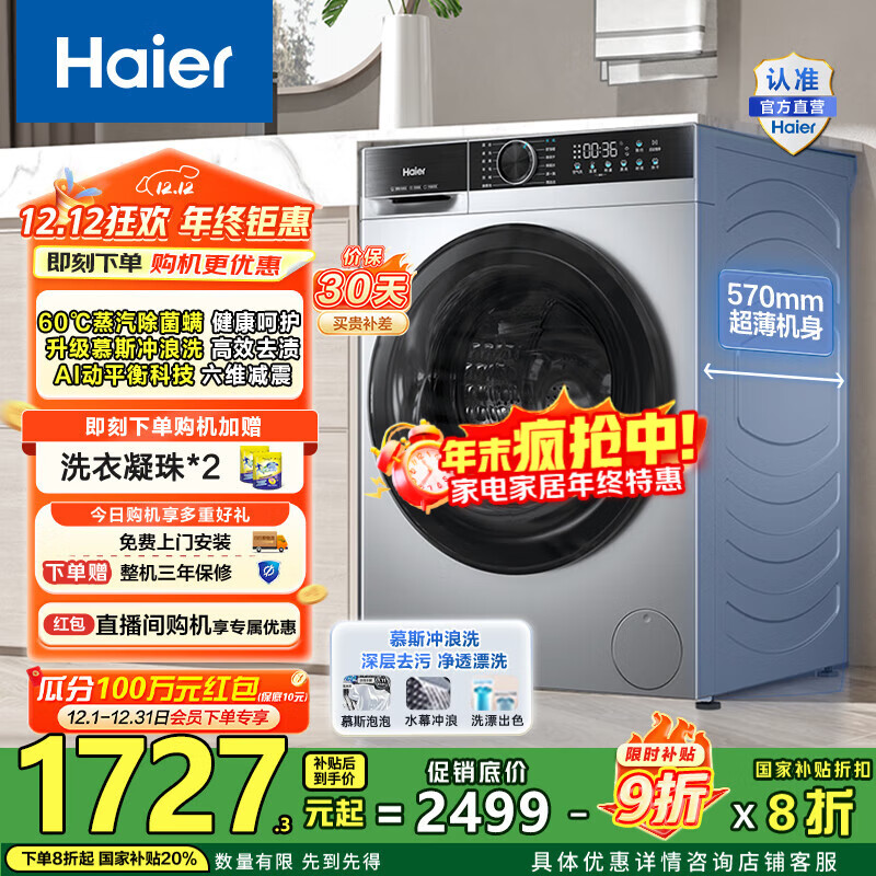 海尔（Haier）10公斤全自动滚筒洗烘一体机 懒人家用大容量冲浪洗带烘干直驱变频1.11洗净比国家补贴20%一级能效