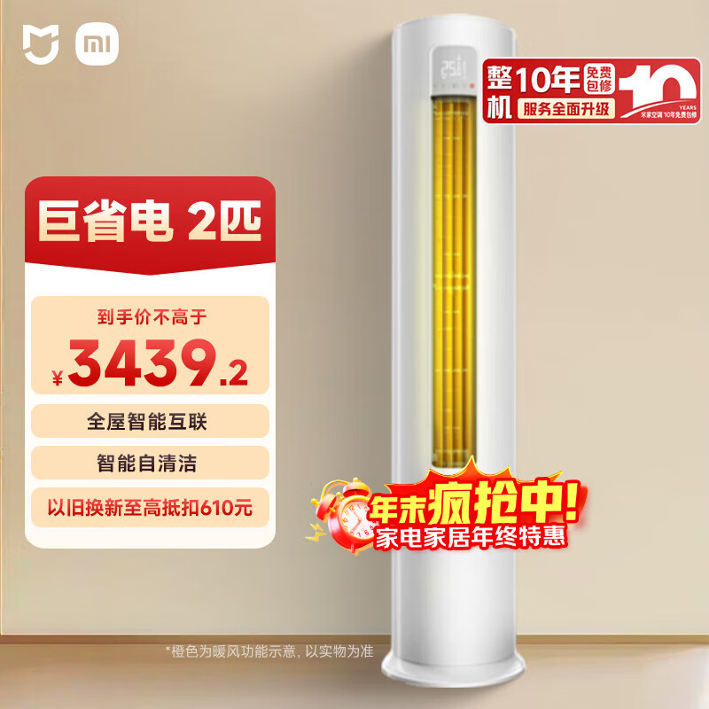 小米（MI）米家 2匹 新一级能效 巨省电 空调立式柜机KFR-51LW/N1A1【国家补贴20%】小米15周年战略发布