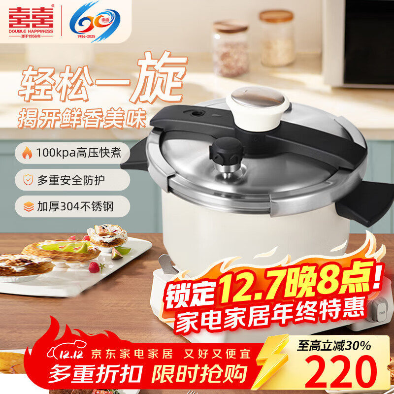 双喜高压锅304不锈钢燃气电磁炉通用防爆压力锅单手开合22cm/6L珍珠白