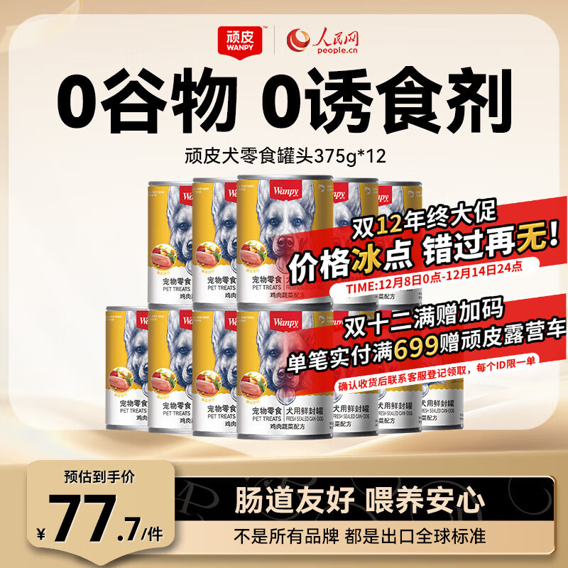 顽皮（Wanpy） 狗罐头 鸡肉蔬菜鲜封罐4500g(375g*12罐) 成犬宠物狗狗零食湿粮