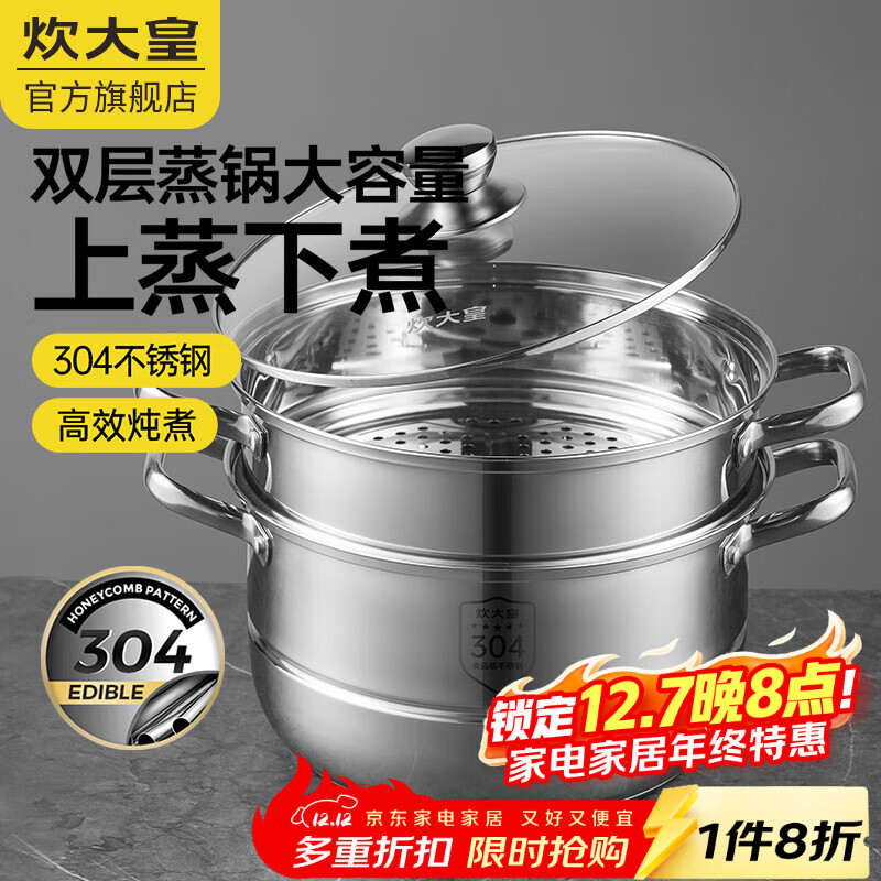 炊大皇（COOKER KING）双层蒸锅 CDH-GTD228 304不锈钢双层蒸锅28cm 2层 28cm