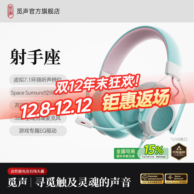 觅声射手座游戏耳机头戴式有线带麦电竞专用电脑耳麦三角洲行动3.5/usb接口虚拟7.1音效声卡降噪麦克风 usb接口魔幻青-集成星云声卡芯片