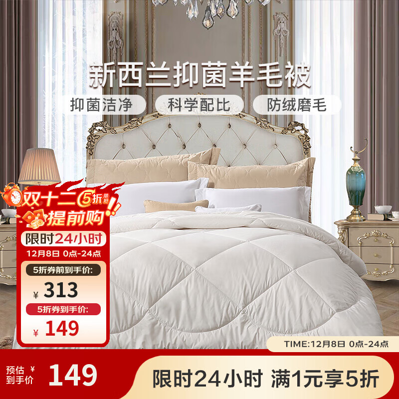 富安娜（FUANNA）家纺 新西兰羊毛被芯冬季加厚双人抗菌保暖被子（优选） 冬被【51%新西兰羊毛】暖梦 203*229cm