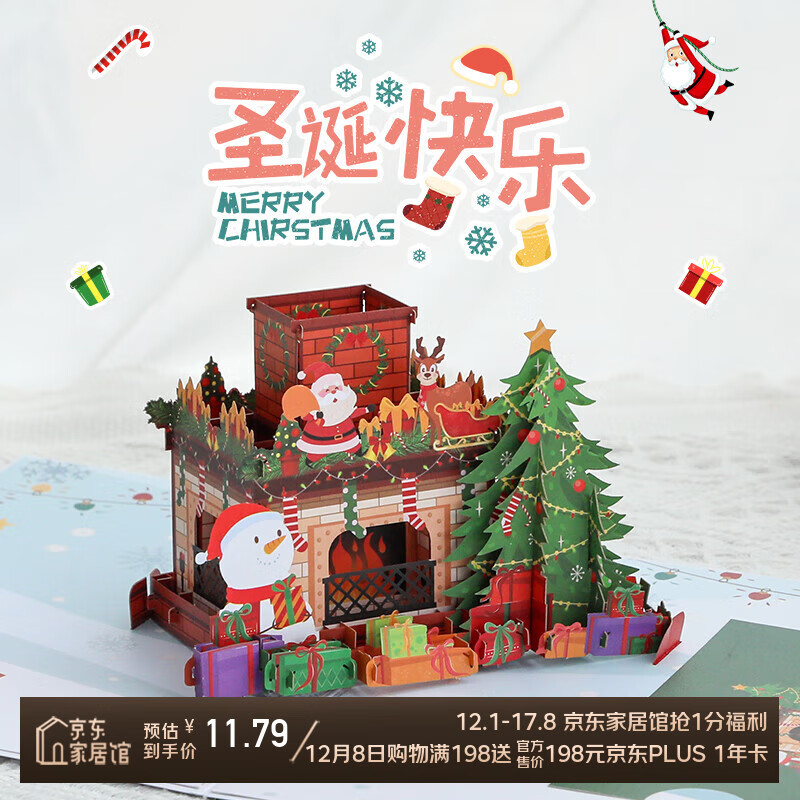 UNIGIFT圣诞节3d立体贺卡圣诞壁炉祝福节日卡片ins风小众创意手工送朋友 圣诞壁炉