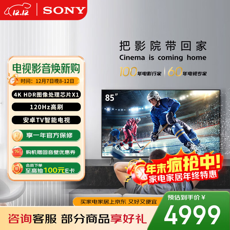 ᣨSONYKD-85X85K 85Ӣ 4K HDR ȫܵ ɫ 120Hz Ļ