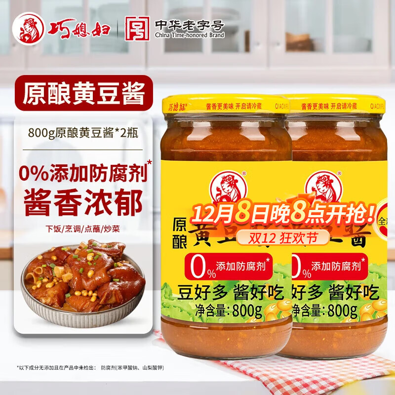 巧媳妇醇酿黄豆酱800g*2