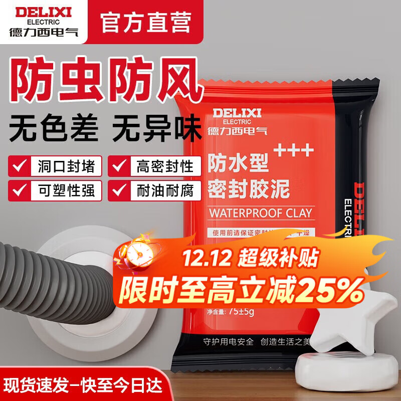 德力西密封胶泥墙壁孔空调洞口防虫防水防风白色防水封堵胶泥下水道堵洞 【密封胶泥80g】防水/防风/防虫 【2件装】