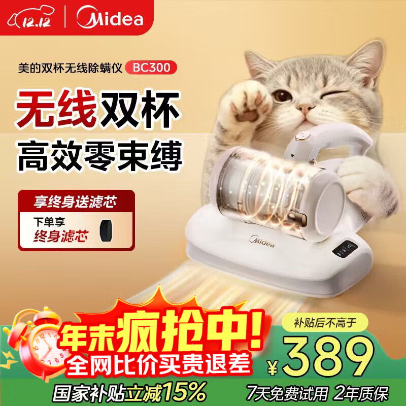 美的（Midea）除螨仪BC300 双杯无线款床宝家用床上吸尘器 宠物静电除毛除螨一体机 超声波去螨神器