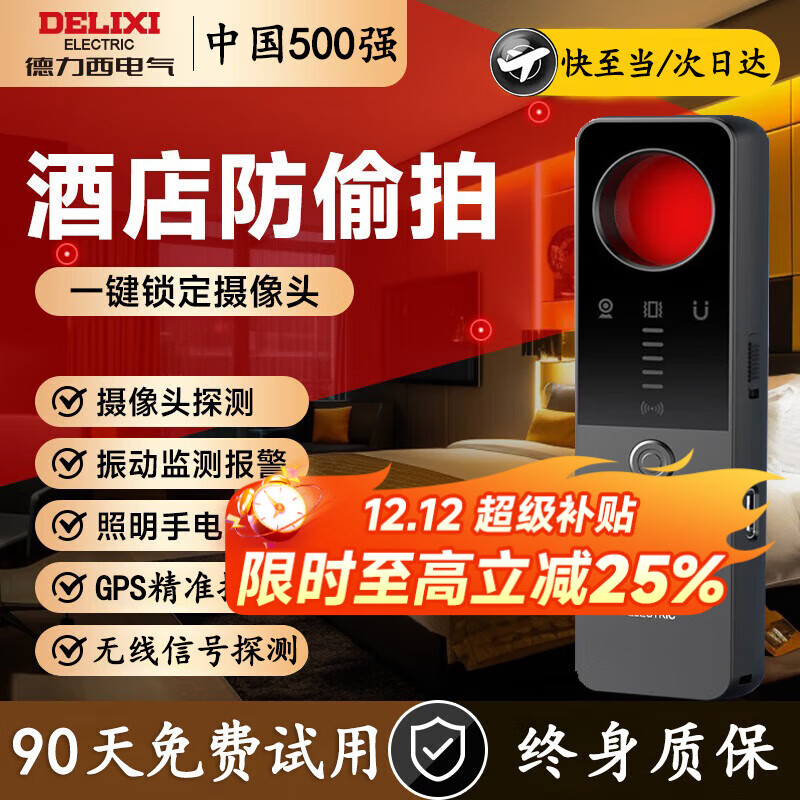 德力西电气监控探测仪酒店防偷摄自动警报便携式手持扫描探测仪反跟踪触动 【超长续航】DLX-MDK3007W