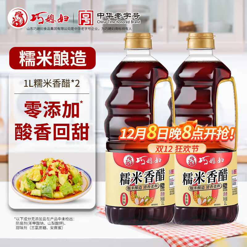 巧媳妇 零添加糯米香醋桶装1L*2桶