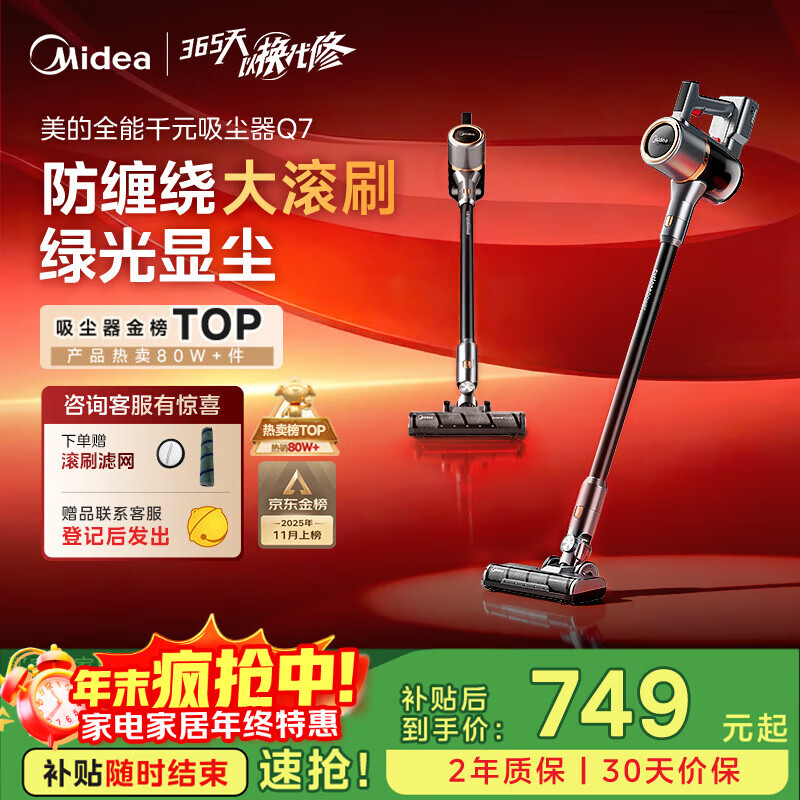 美的（Midea）吸尘器家用无线Q7 手持吸尘器   绿光显尘车载大吸力 除螨除尘一体机轻量【国家补贴】