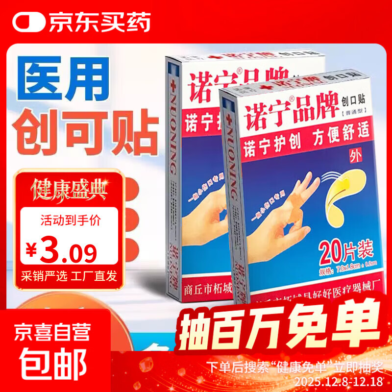 诺宁牌创可贴透气医用创口贴家用100片止血贴儿童防磨可爱磨脚 【1盒】创口贴（20片）