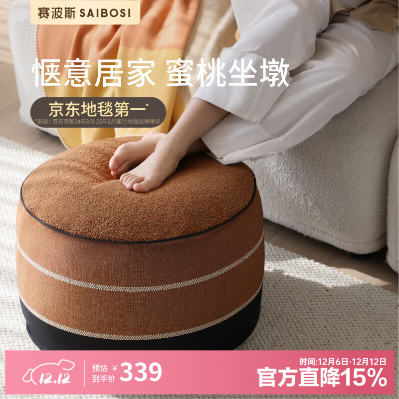 赛波斯蜜桃蒲团坐垫地毯坐墩可拆洗轻奢高级感换鞋凳玄关卧室客厅 胡桃棕 50*50*30