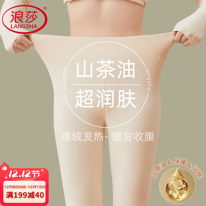 浪莎【山茶油润肤】高腰秋裤女保暖裤高腰双面磨绒德绒白色秋冬打底裤