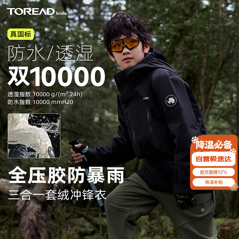 探路者（TOREAD）旗舰 儿童三合一冲锋衣男女中大童装秋冬款保暖外套大衣 黑色 170